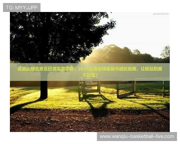 玩球必看大型赛事预热防骗避坑指南